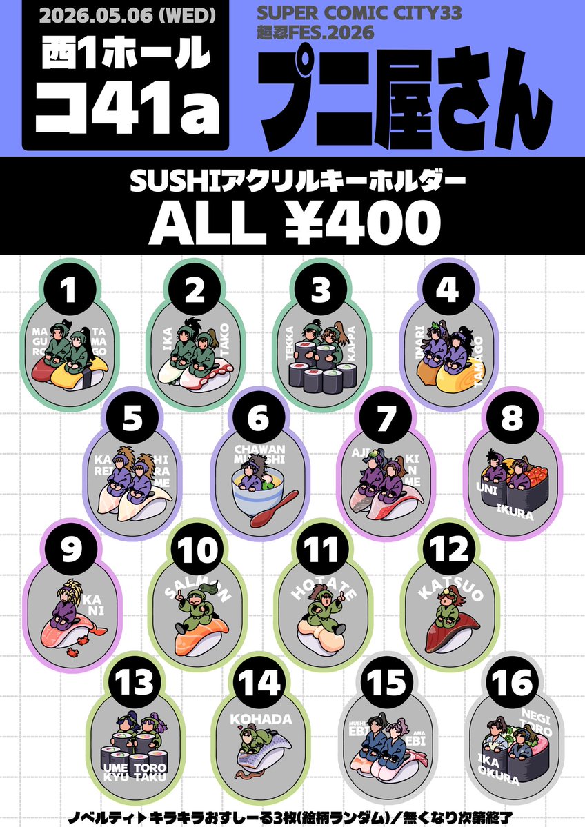 たかだか🍣5/6西1コ41a tweet media