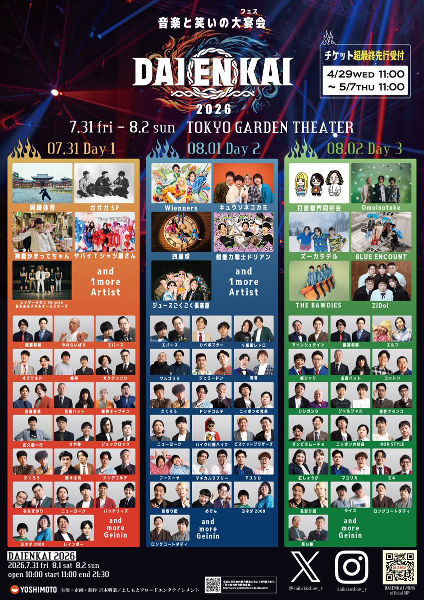 【公式】DAIENKAI 2026 ＃DAIENKAI tweet media