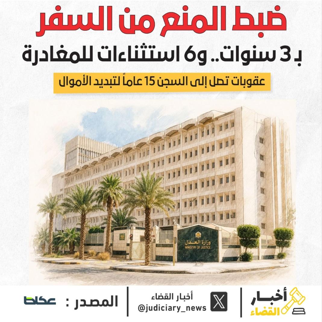 أخبار القضاء tweet media