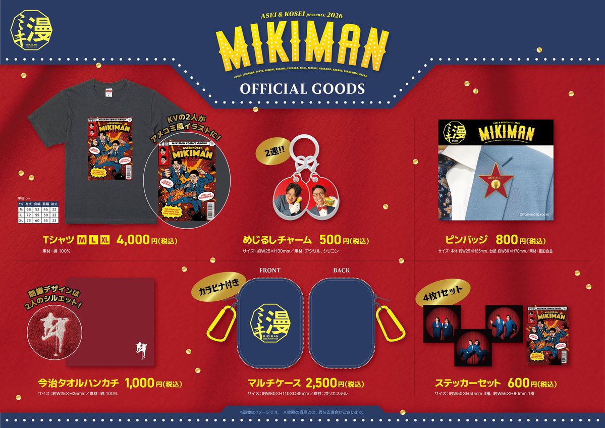 mikiman.yoshimoto.co.jp