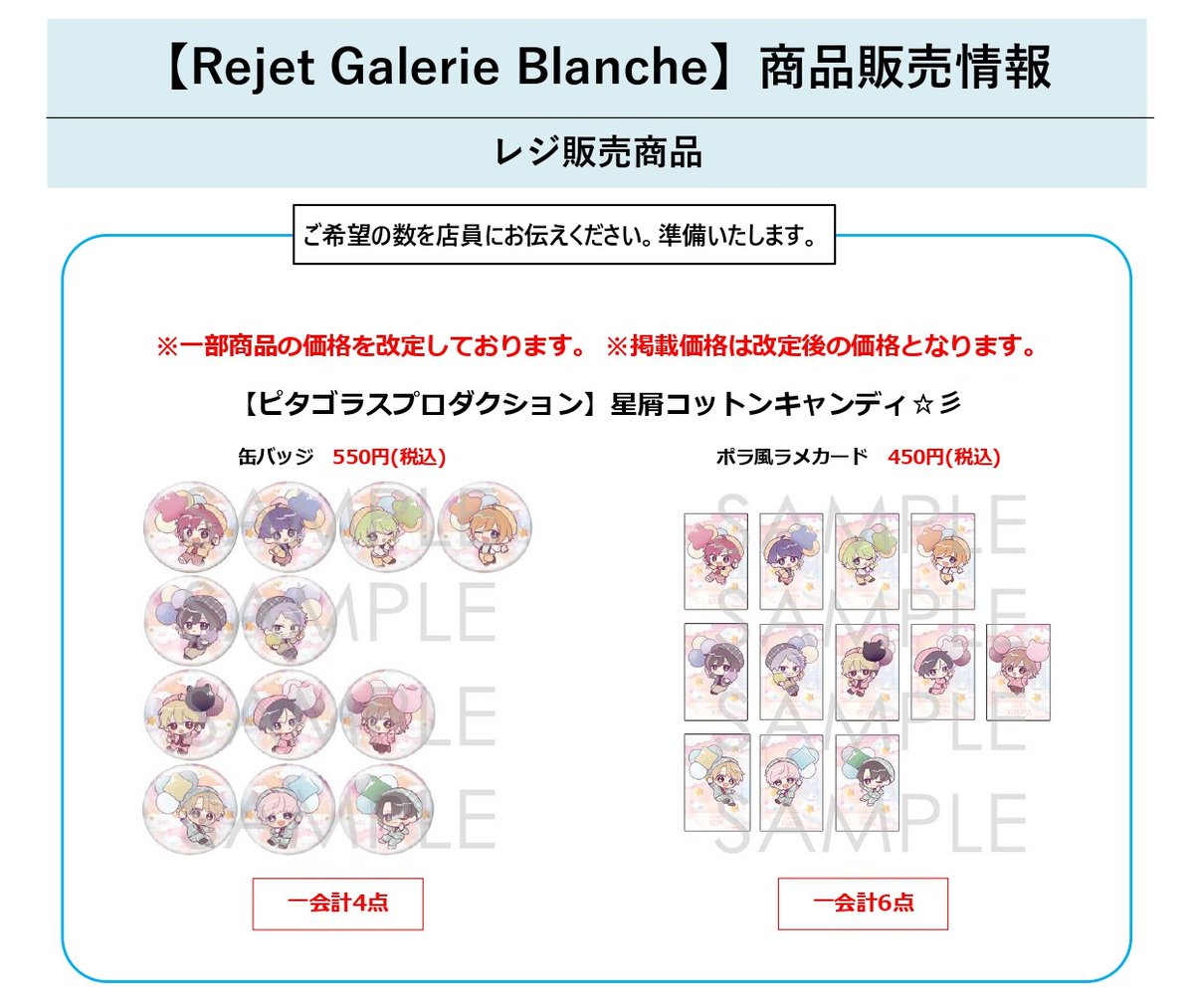 Rejet shop tweet media