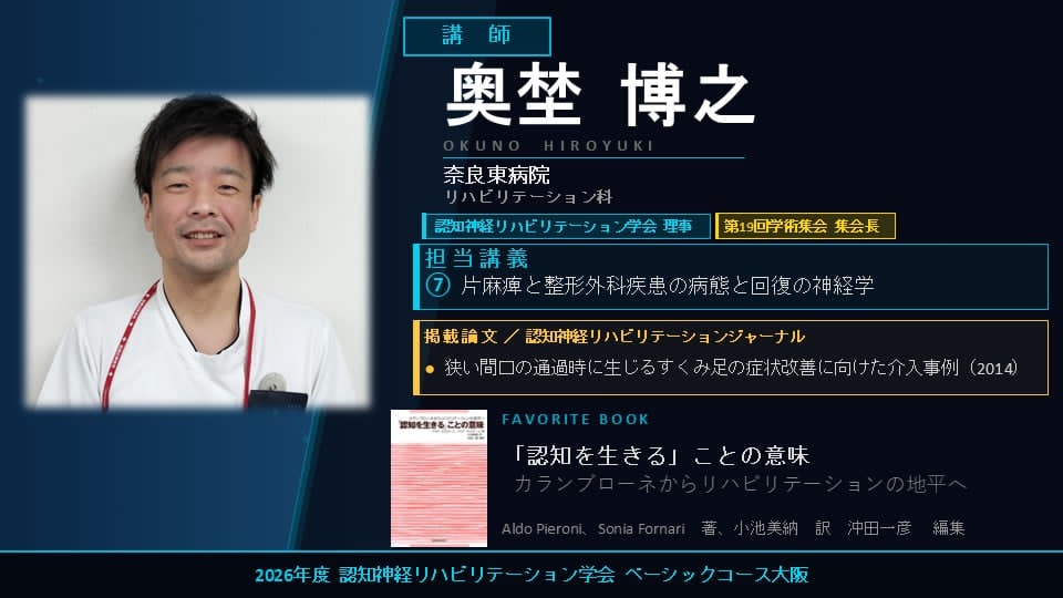 大阪認知神経リハビリテーション研究会 tweet media