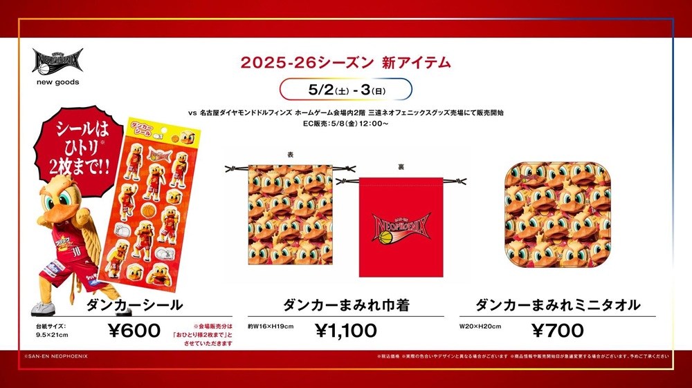 グッズ情報🛍️】 5/2（土）、3（日）ホーム名古屋D戦より、2025-26