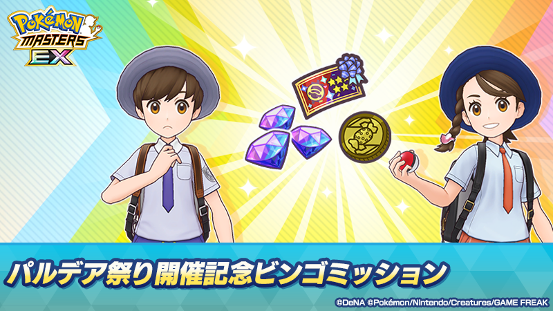 【公式】ポケマスEXだいすきクラブ tweet media