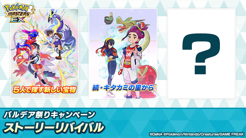 【公式】ポケマスEXだいすきクラブ tweet media