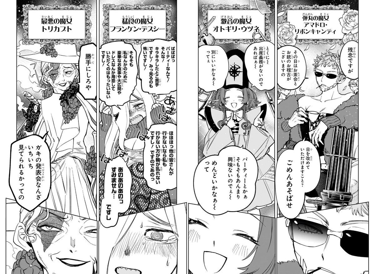 yakumo03231006's tweet image. 週刊少年ジャンプ【wj22】【wj23】

【魔男のイチ】

原作：西修
作画：宇佐崎しろ

第80狩【裏切り者】

🔫｜弾丸の魔女 アマドロ･リボンキャンディ｜🔫

アマドロ = 甘いドロップ🍭

【第48狩】お茶会を理由に欠席。

【第79狩】フヂミネと反世界の魔法のお茶会🫖🍩

これは偶然❓

#IchiTheWitch