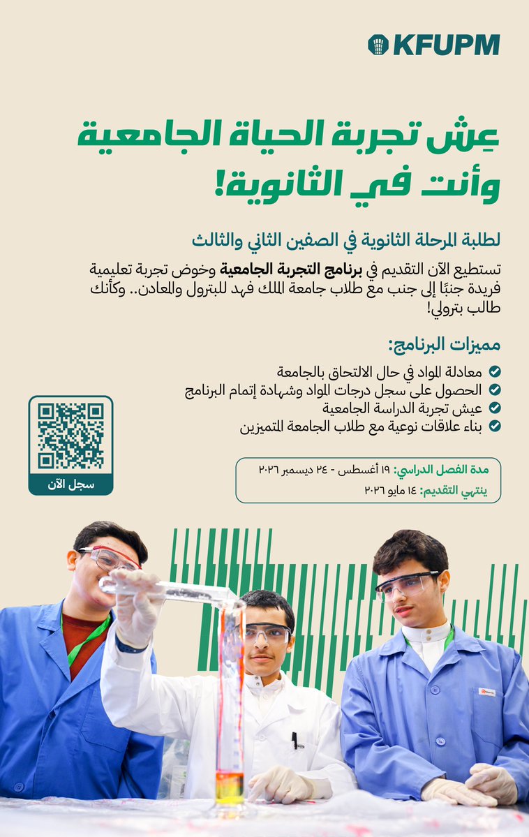 KFUPM's tweet image. 🚨 طلاب وطالبات الثانوية 🚨

من منكم متحمس لعيش أجواء الحياة الجامعية؟👀📚
سجّلوا الآن في برنامج "التجربة الجامعية" في #جامعة_الملك_فهد_للبترول_والمعادن وابدأوا رحلة مليئة بالمعرفة والتجارب الجديدة!

للتسجيل: Apply.kfupm.edu.sa

#KFUPM