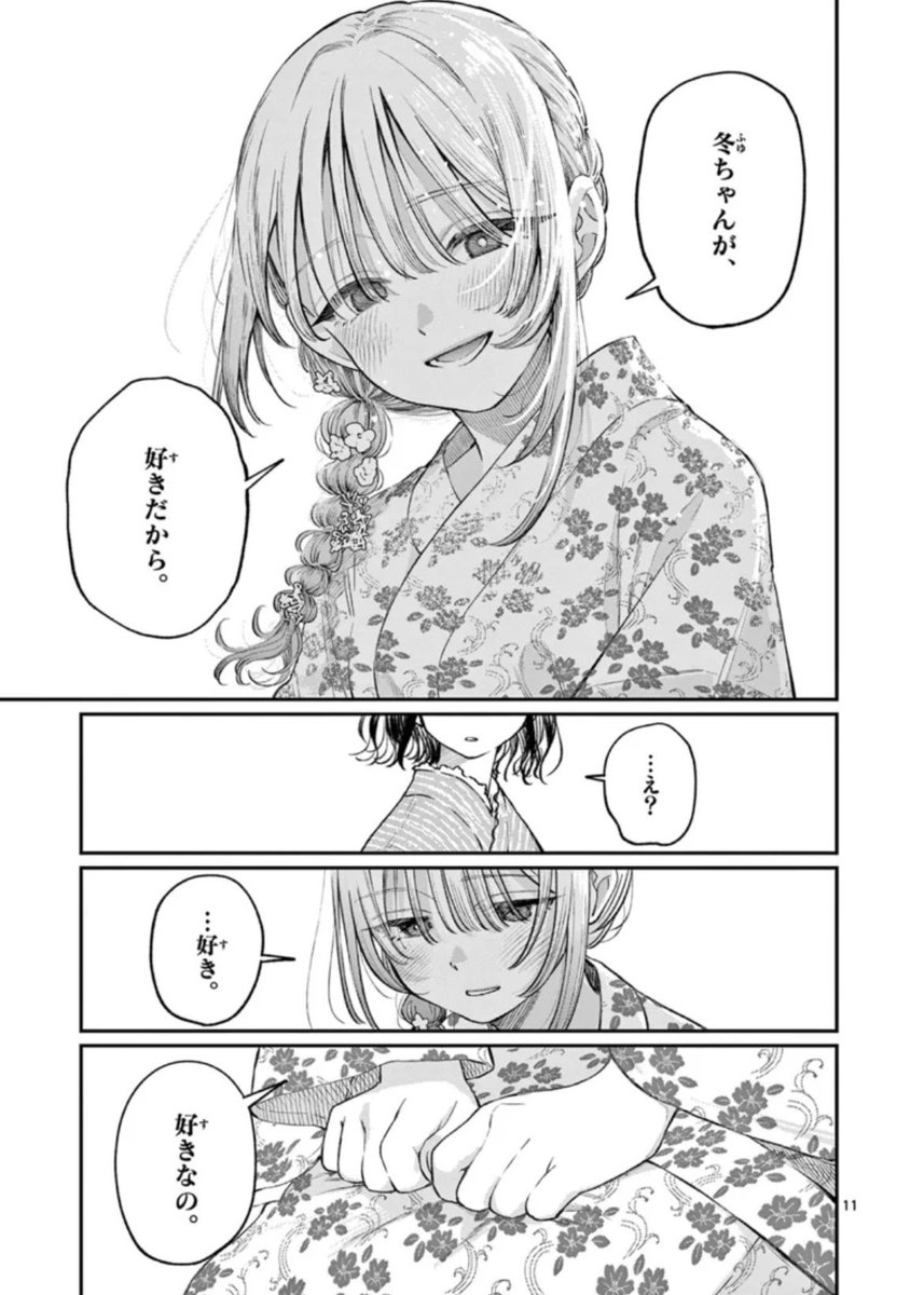 小形朱嶺@若葉さんちの青い恋 tweet media