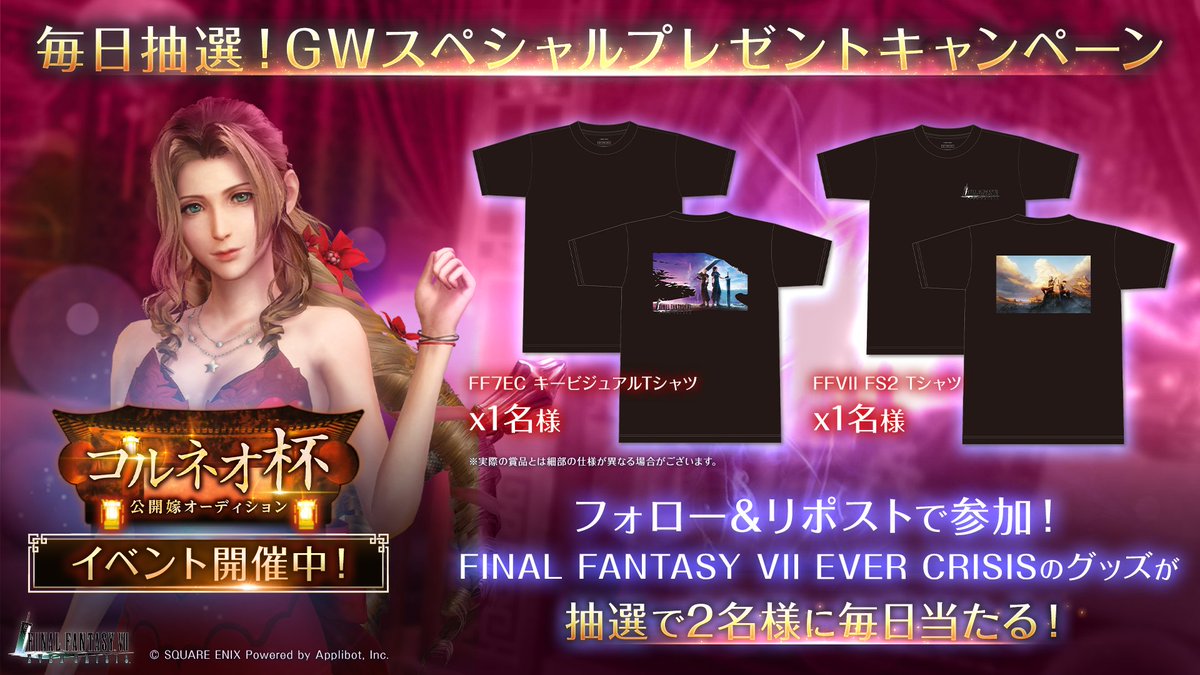FFVIIエバークライシス | FF7EC tweet media