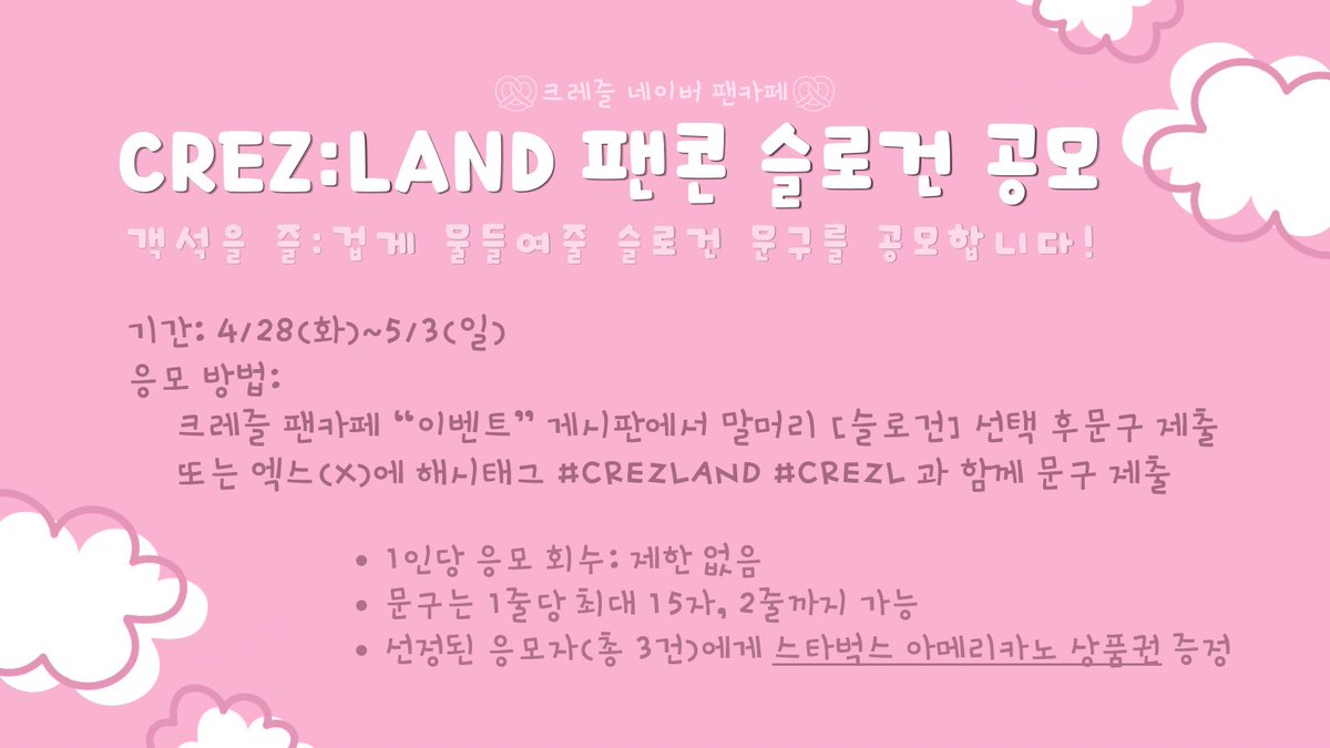 크레즐(CREZL) 네이버 팬카페 tweet media