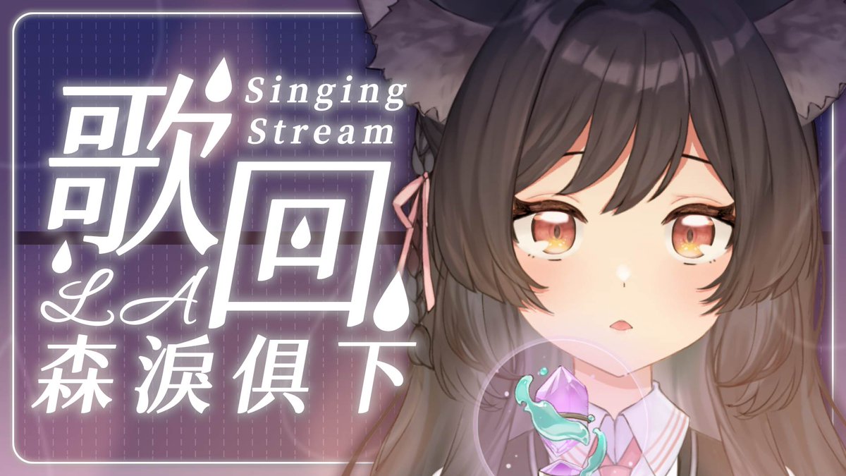 森森鈴蘭Lily Linglan🐺✨新歌發布《有一天會盛開的花》🌟 tweet media