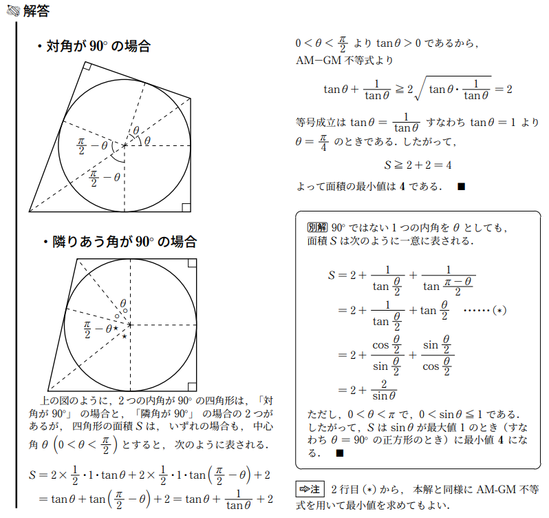 数学 for 大学受験 tweet media