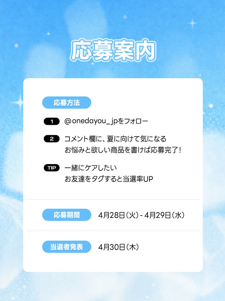 onedaysyou_jp's tweet image. #EVENT
🎁イベントのお知らせ🎁

ワンデイズユーの人気ベスト商品2種を
抽選で合計100名様にプレゼント✨

【ノーモアブラックヘッド】
いちご鼻からつるんとなめらか鼻へ
皮脂・角栓をやさしくオフ

【ビタCシャワートーンアップクリーム】
まるで素肌のような仕上がり