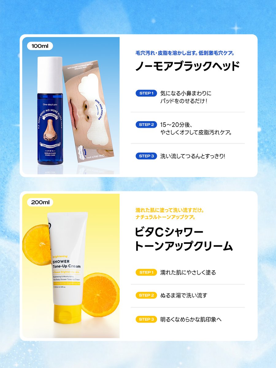 onedaysyou_jp's tweet image. #EVENT
🎁イベントのお知らせ🎁

ワンデイズユーの人気ベスト商品2種を
抽選で合計100名様にプレゼント✨

【ノーモアブラックヘッド】
いちご鼻からつるんとなめらか鼻へ
皮脂・角栓をやさしくオフ

【ビタCシャワートーンアップクリーム】
まるで素肌のような仕上がり