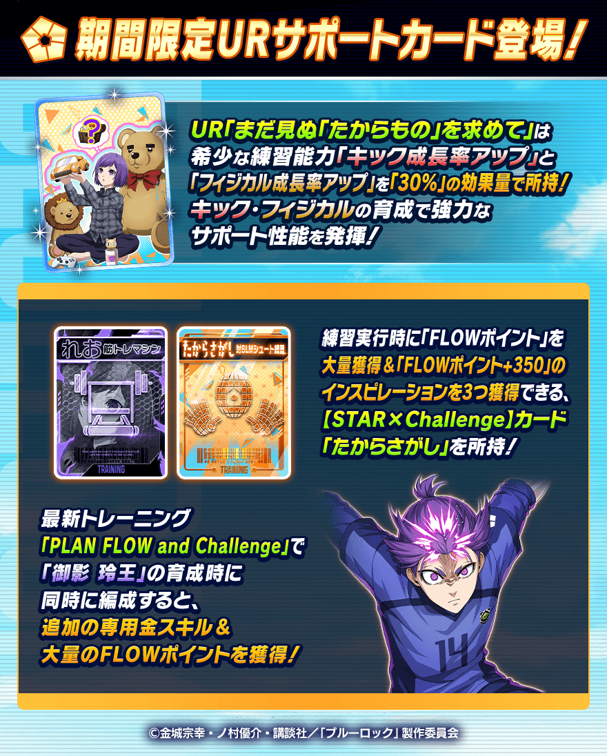 🤝期間限定サポートカード登場🤝 UR「まだ見ぬ「たからもの」を求めて