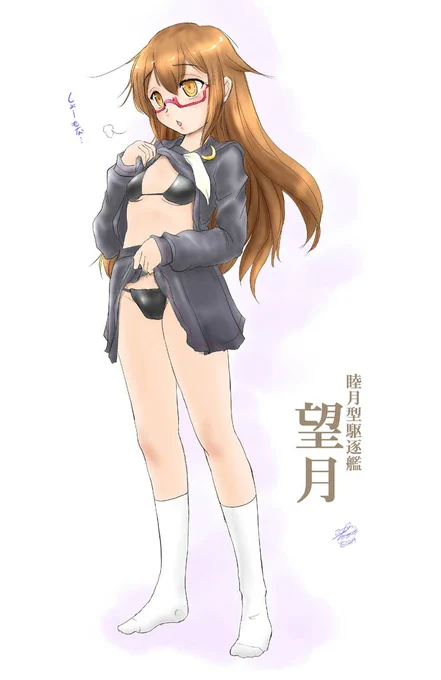 #これを見た人は望月をTLに放流しよう #望月進水日 ワイも便乗。