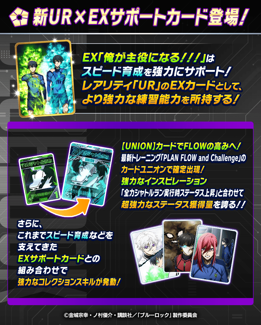 🤝新EXサポートカード登場🤝 EX「俺が主役になる！！！」はスピードの