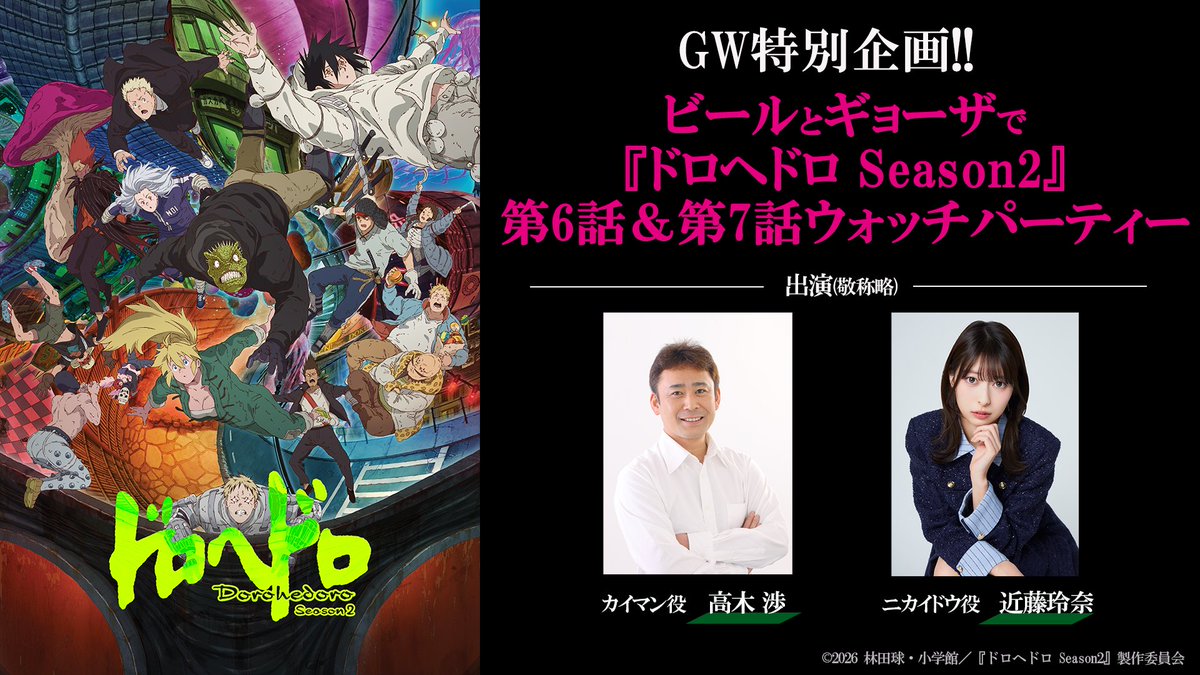 アニメ『ドロヘドロ』公式 on X: 