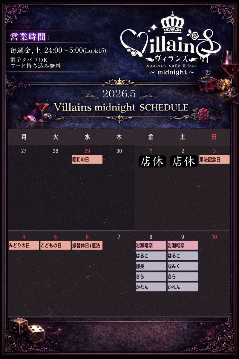 Villains-Midnight- 新宿コンカフェ tweet media