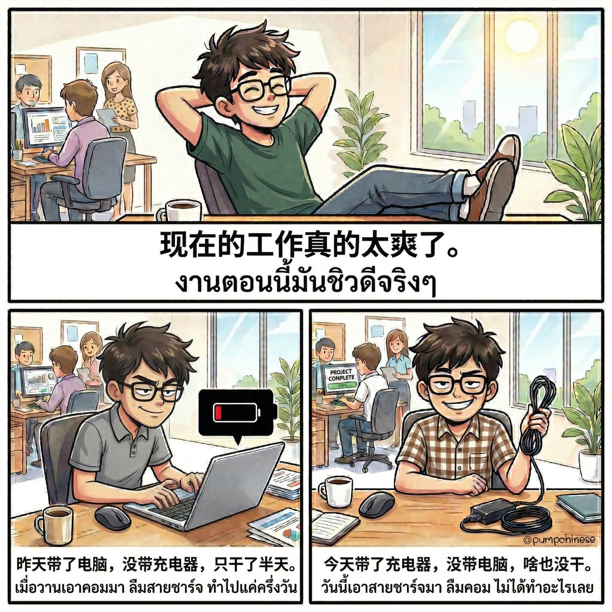 ปั๊มภาษาจีน 加油站中文 tweet media