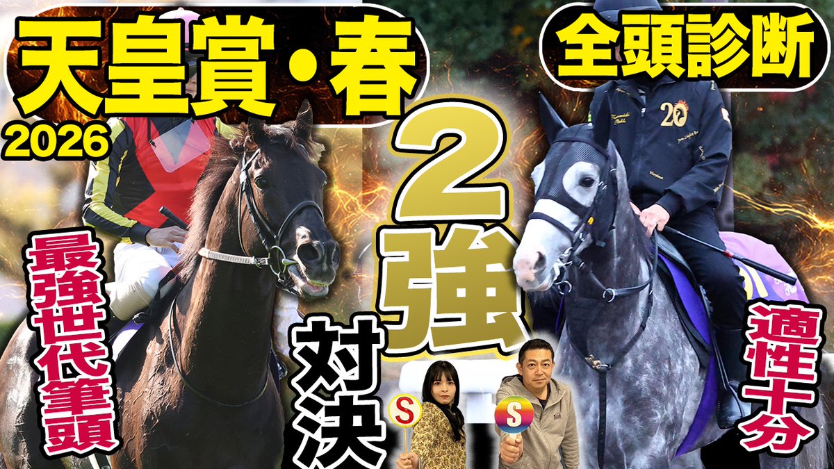 今年の天皇賞・春、1992年のメジロマックイーンvsトウカイテイオーに
