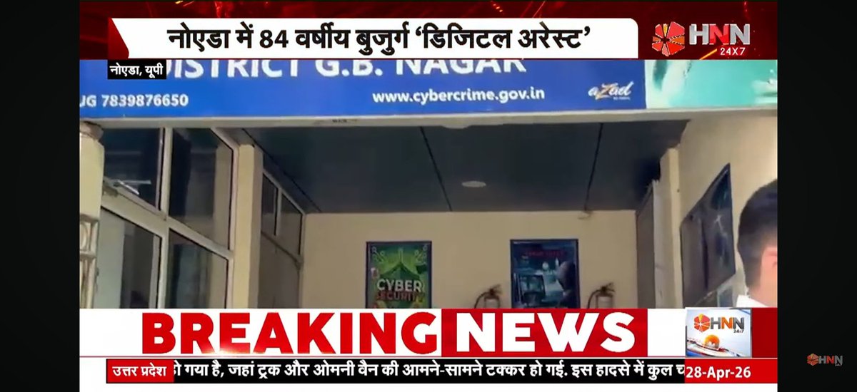 RameshP28926948's tweet image. CBI का डर दिखाकर बुजुर्ग दंपत्ति से ठगे 85 लाख रुपए,
परमाणु ऊर्जा विभाग से रिटायर्ड अधिकारी को 15 दिनों तक साइबर ठगों ने डिजिटल अरेस्ट रखा 
मनी लॉन्ड्रिंग और चाइल्ड ट्रैफ़िकिंग का डर दिखाकर ऐंठे 85 लाख रुपए #Noida
#cybercrime #crime