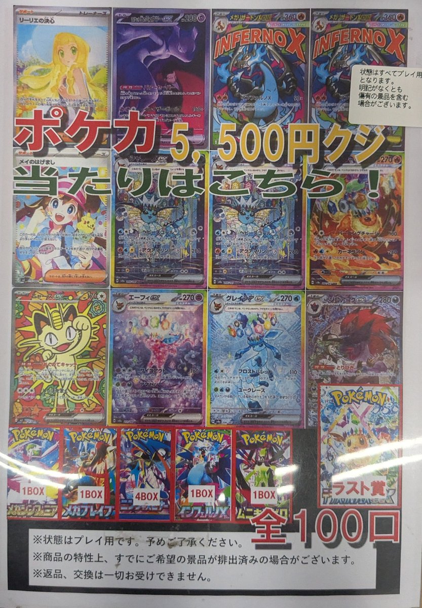 Post by WonderGOO水戸笠原店 トレカ on X: 残り21口です。