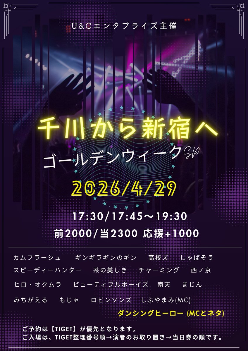 お笑いライブ U&Cエンタプライズ (DM返信での問い合わせ不可) tweet media