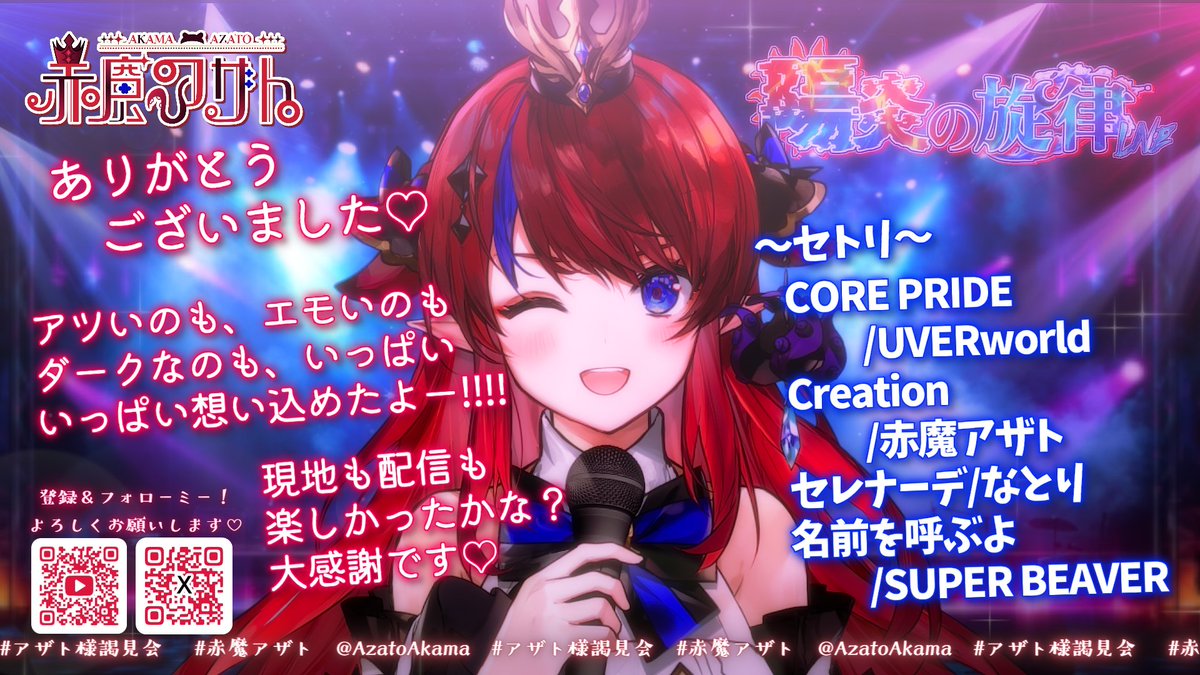 陽炎の旋律LIVE ↑↑ 初めて赤魔アザトのオス味が表に出たLIVE( ..)φ