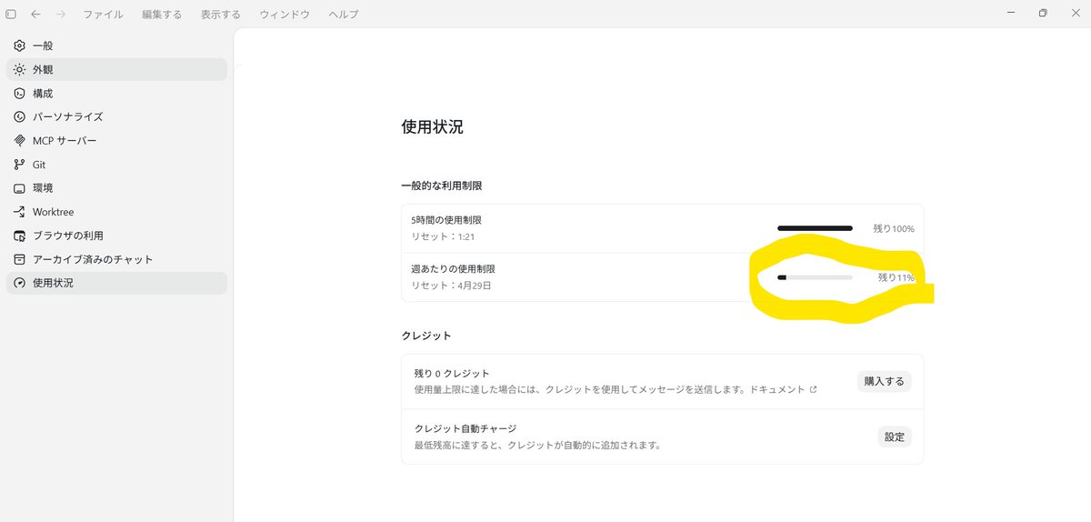 恒例の（？）Codex resetはまだですか？