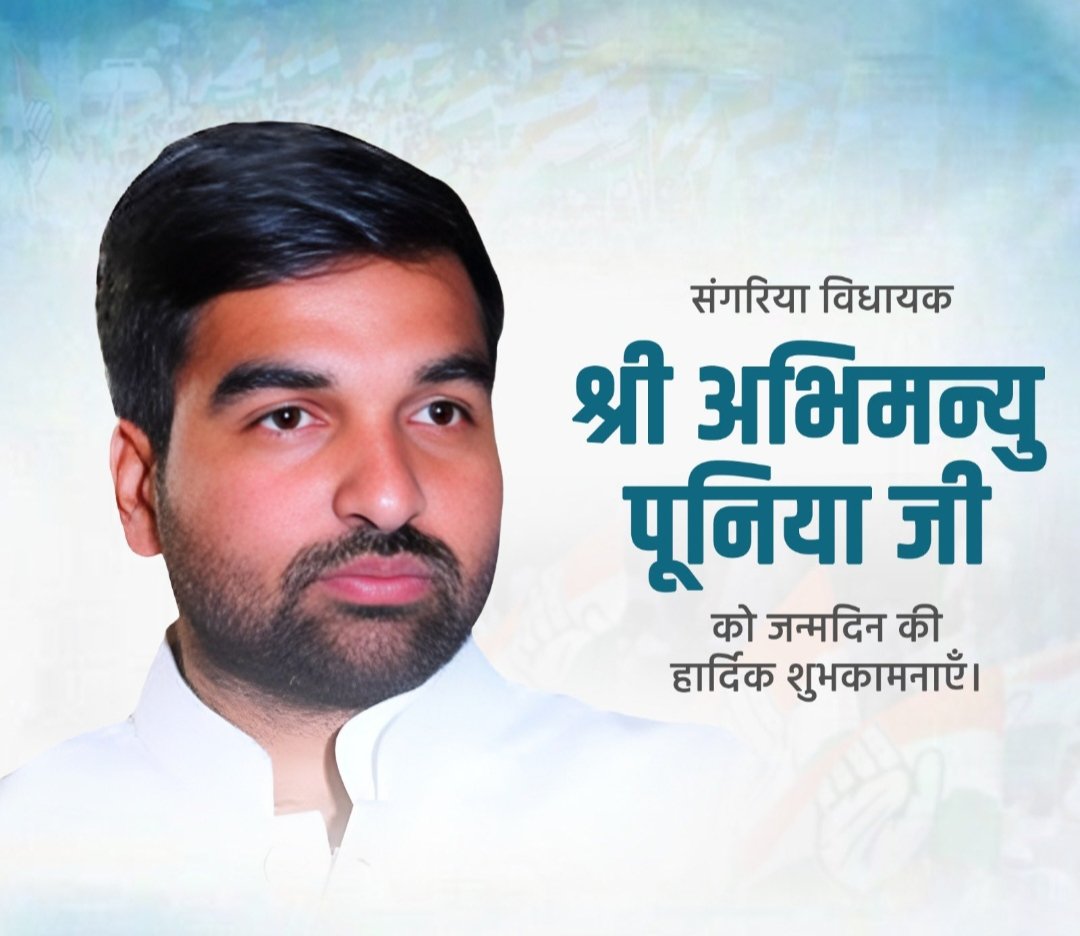 RKHalu1's tweet photo. संगरिया विधायक व यूथ कांग्रेस प्रदेशाध्यक्ष बड़े भाई अभिमन्यु जी पूनिया को जन्मदिवस की हार्दिक बधाई एवं शुभकामनाएँ।
ईश्वर से आपके उत्तम स्वास्थ्य एवं दीर्घायु की कामना करता हूँ।  
@AbhimanyuP00NIA https://t.co/avzSaU6P1B