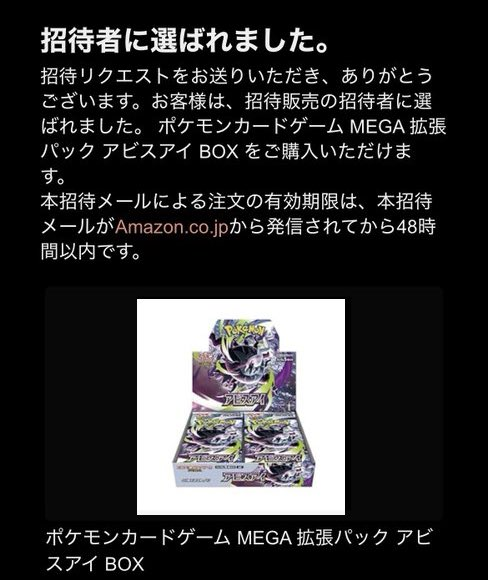 gamegetnavi's tweet image. アビスアイ Amazon抽選販売 当選通知❗

第2回目の抽選結果の通知あり✨
48時間期限⌛

Amazon在庫「カート追加」ボタンの確認を📲

未応募の人も次回抽選の「招待リクエスト」を押して下さい👇

📲確認ページ👉 amzn.to/4cY3jDw

#Amazon #AD #アビスアイ ポケモンカード ポケカ