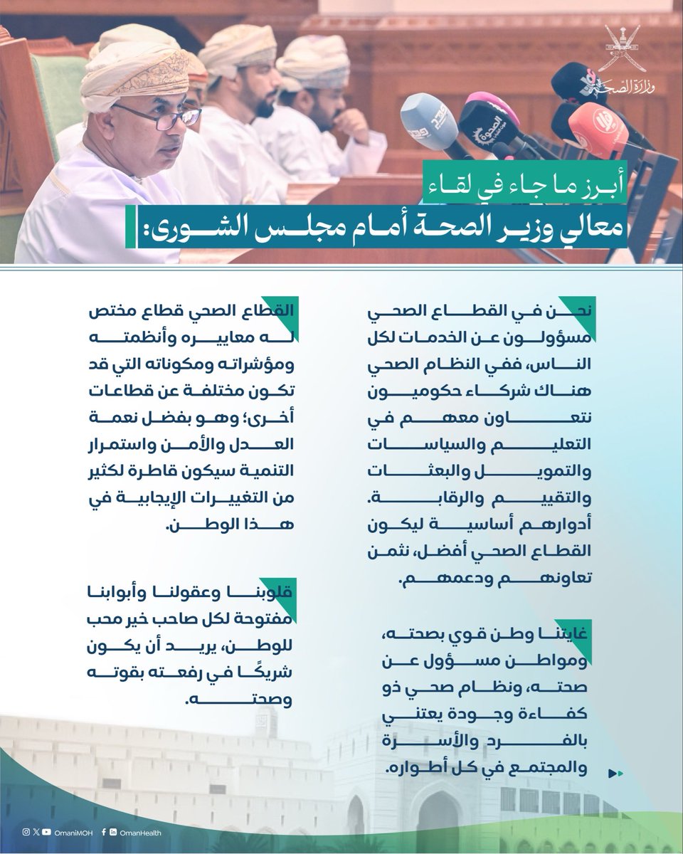 وزارة الصحة - سلطنة عُمان tweet media