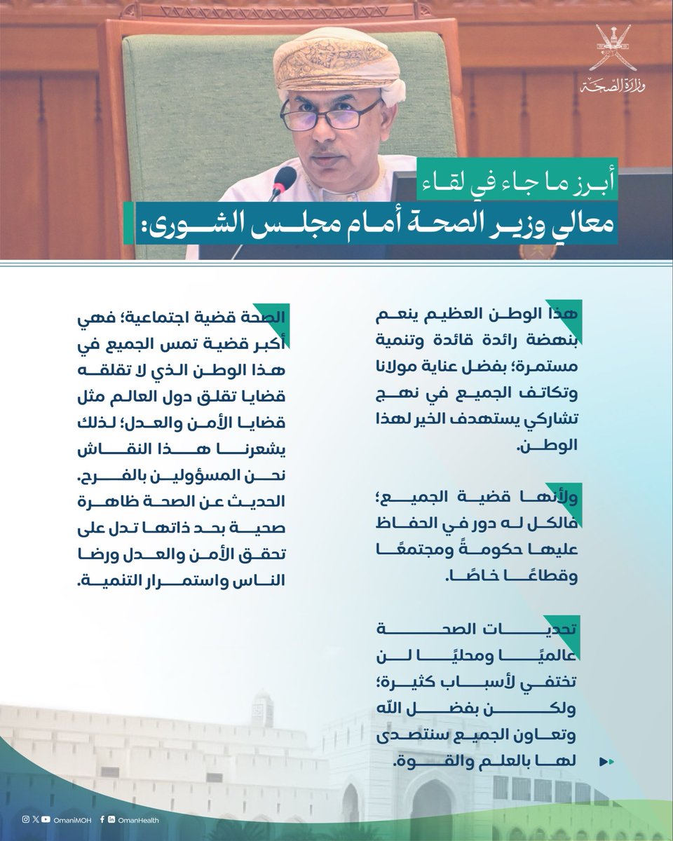 وزارة الصحة - سلطنة عُمان tweet media