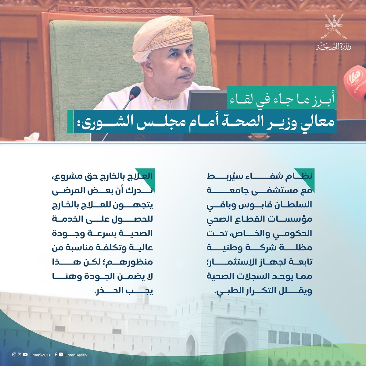 وزارة الصحة - سلطنة عُمان tweet media