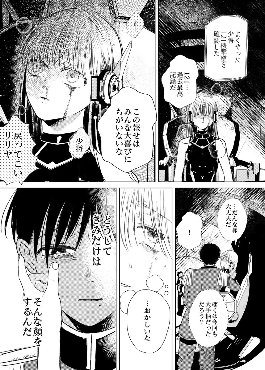 好きな人に笑ってほしかった子(2/2)
#架空軍の上官と部下