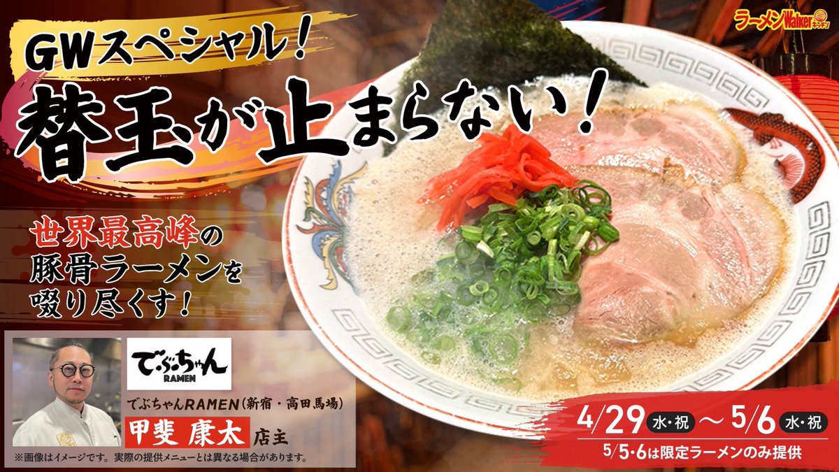 ラーメンWalkerキッチン tweet media