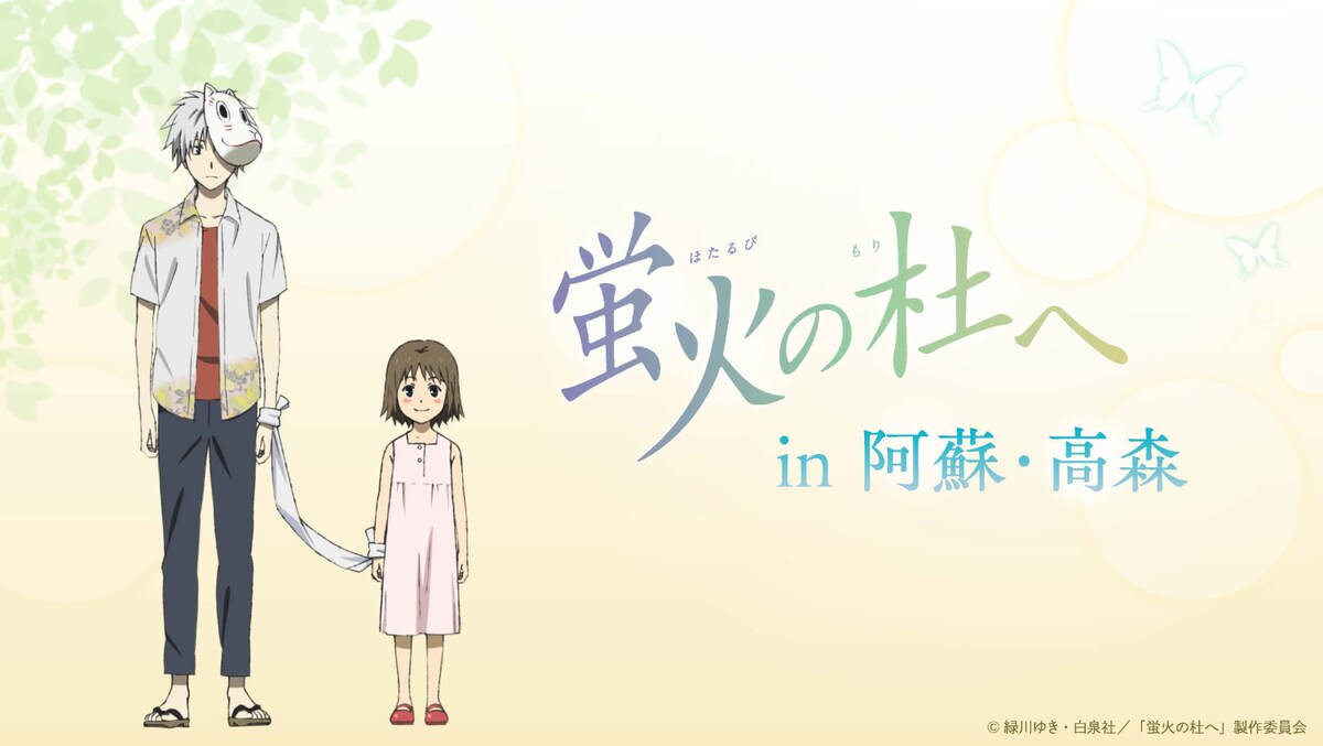 comic_natalie's tweet photo. 「夏目友人帳」と「蛍火の杜へ」のモデル地をめぐるバスツアーが今夏熊本で開催
https://t.co/kOe6FottgS

#夏目友人帳 #蛍火の杜へ https://t.co/0Yr4b0kGor