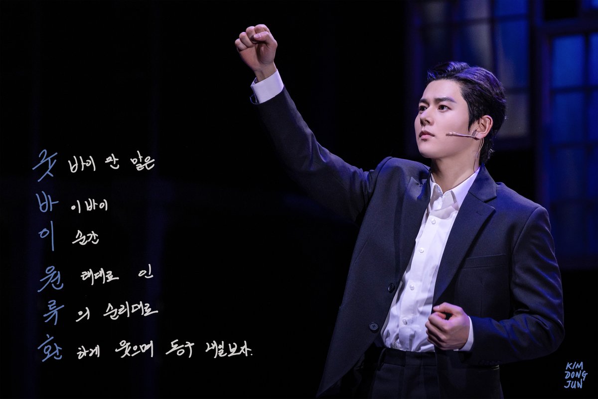 dongjun_jp's tweet photo. Goodbye 👋 ウォン・リュファン

2026.01.30-04.26
ミュージカル<#隠密に偉大に:THE LAST>

#キムドンジュン #金桐俊 
#김동준 #KIMDONGJUN
#은밀하게위대하게 #은위더라스트 https://t.co/yiRNddHz99