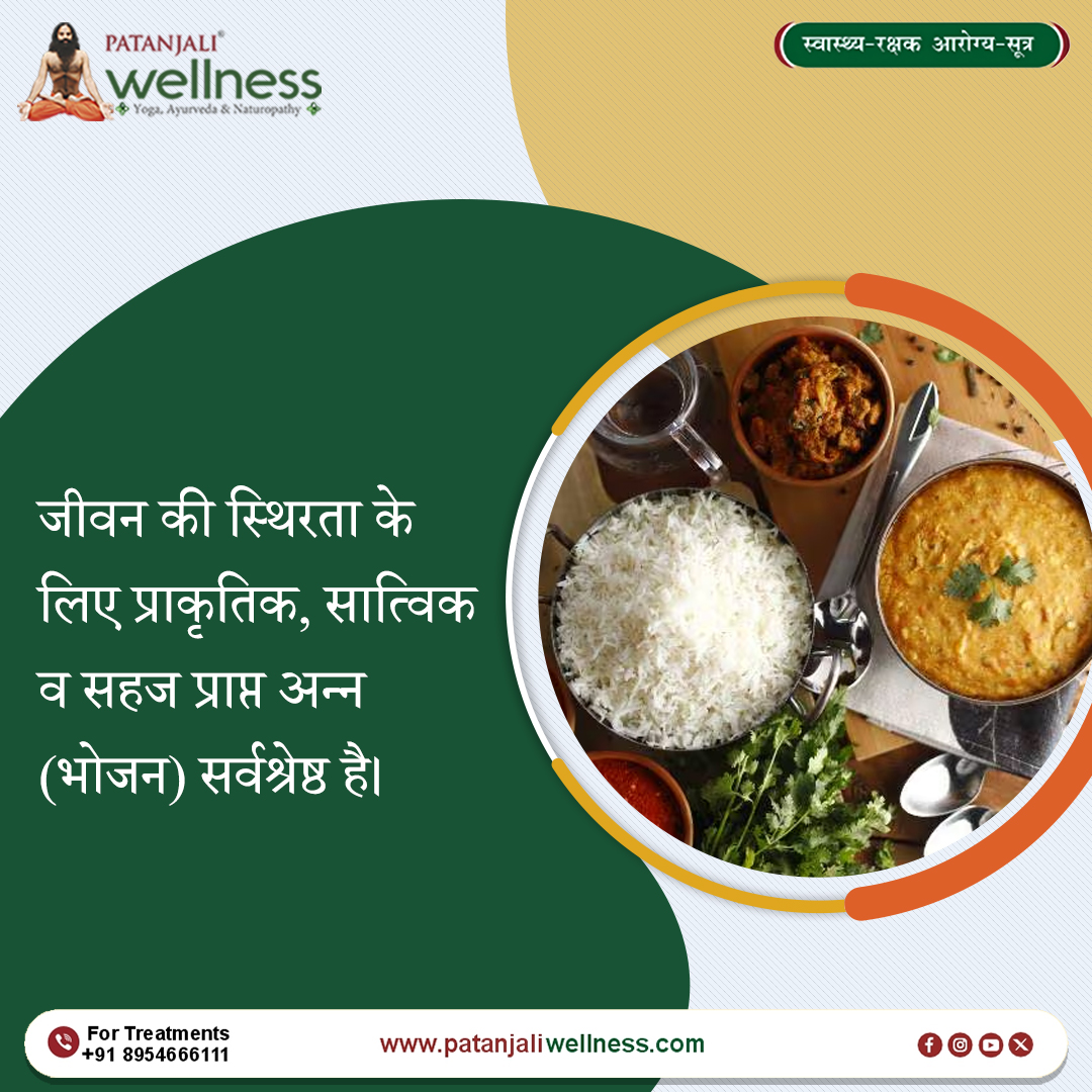 Patanjali_Wlns's tweet image. सात्विक भोजन, स्वस्थ जीवन 🥗
प्रकृति से जुड़ें, संतुलन अपनाएँ।#Patanjali #Wellness #SatvikFood #HealthyEating #Ayurveda #NaturalLife #HealthyLifestyle #EatClean #ArogyaSutra #DesiHealth
