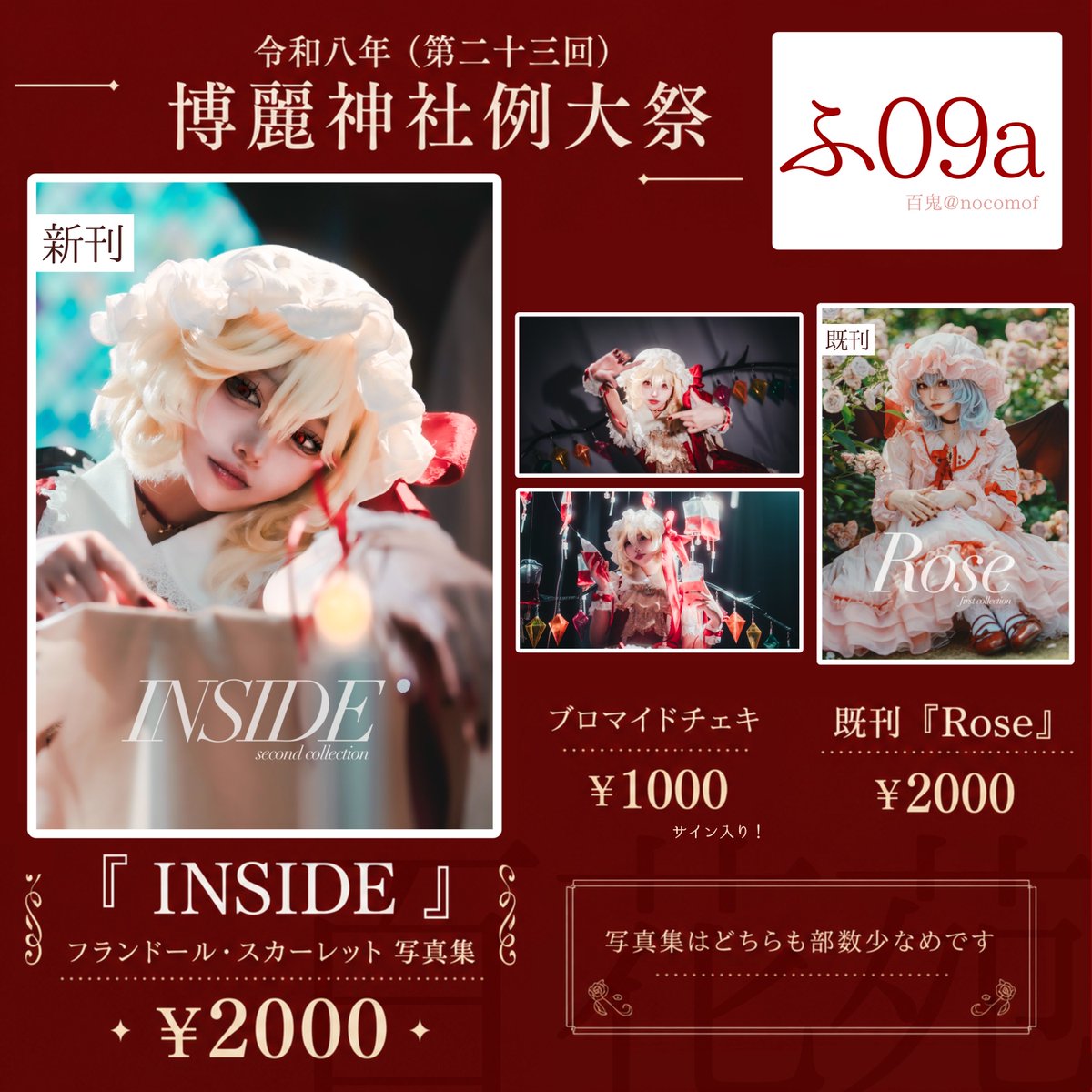 百鬼 / 春例 ふ09a tweet media