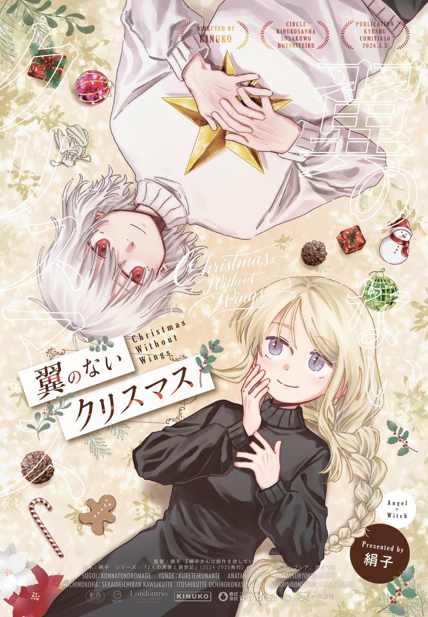絹子　新刊BOOTH販売中 tweet media