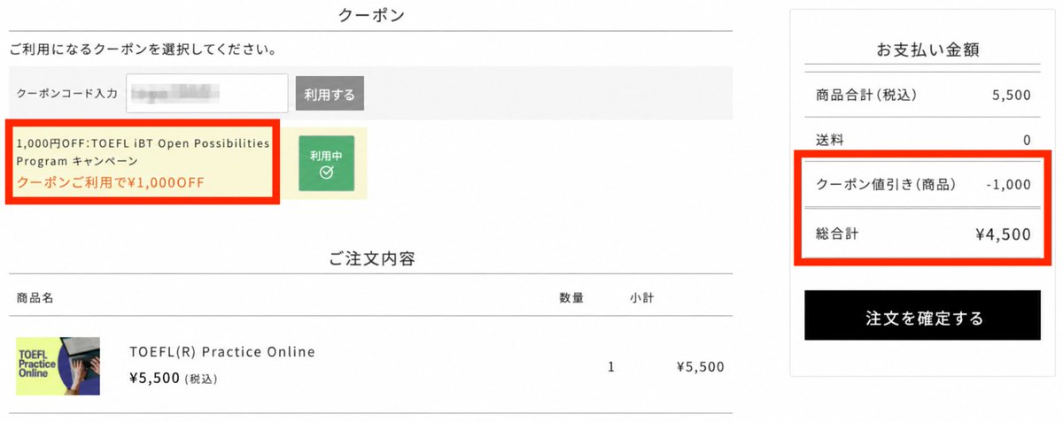 webtoefl's tweet photo. TOEFLアカウントから公式模試（TPO）を購入すると、49ドル ＋ 消費税 4.9ドル = 53.9ドル（8,600円くらい）。
しかし、トフレの「無料体験アカウント」からクーポンコードを入手すると、50%近く割引となる4,500円で公式模試を受験できます！
https://t.co/m8rIIbGQKx https://t.co/73L285D1Gf