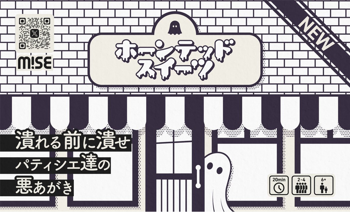 MiSEボードゲーム│ゲムマ26春土曜J16 tweet media