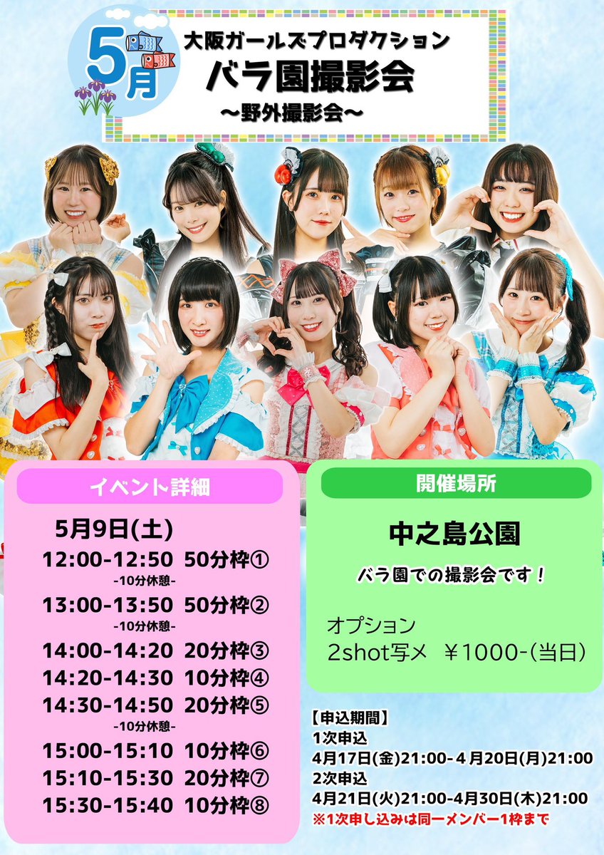 masa35858's tweet photo. 5月9日って　　　　　　　　　　　同じ日にいろんなアイドルさん　　　　　　　　　　　　　　　　　中之島公園で撮影会あるみたいで https://t.co/DAzgPLxDR2