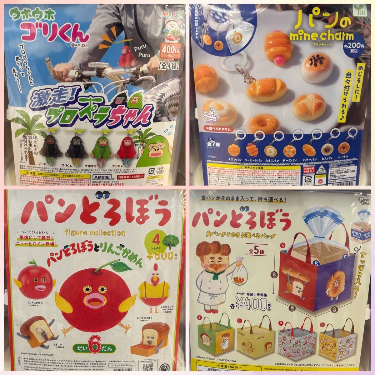 ガチャガチャ入荷情報です☆
是非回しに来て下さいね♩
#AMUUU紀伊川辺店