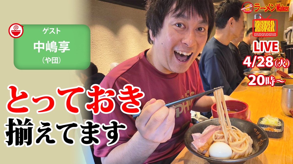 【公式】ラーメンWalker tweet media