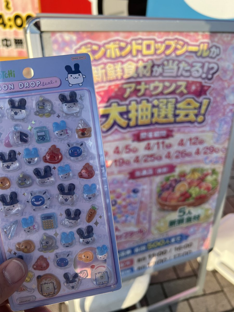 家から15分くらいにある
とれるんキングダムサカイモール店

初めて抽選会✨に参加ー
したらボンボンドロップシールが当たりました😄

近くだけどおたちゅう小山店に行ってしまうのでほとんどとれるんキングダムは行ってません
フックばかりで全然取れないもんw
橋渡しはほとんどない💦