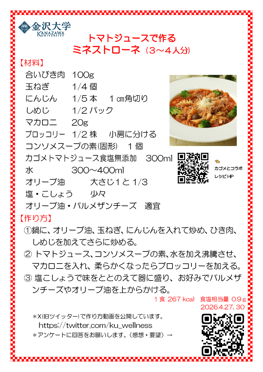 ku_wellness's tweet photo. スープのレシピです。
#ミネストローネ #中華がゆスープ https://t.co/9GcpeGrxvA