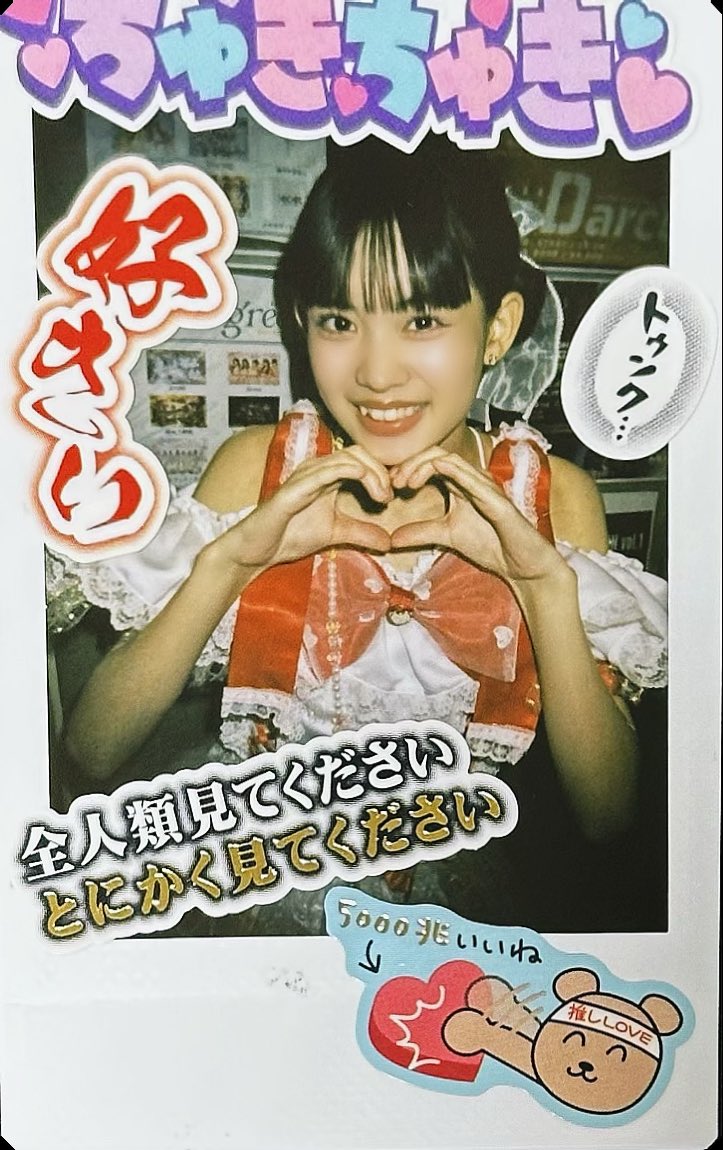 kazukuuu66's tweet image. 🌈今日の推し事plus🌈
於 : Zirco Tokyo

#りらいく㌠今日の2回し特典はメンバールーレット抽選のシールデコチェキ❣️❣️
こういうのはセンスの良いJK #みらん❤️にお願いするのがいいと思い、ルーレット中みらん当たれコールしてたらあっちで推しちゃんが睨んでいました🐒✨💙

#Re:♡
#黒瀬美蘭❤️✨